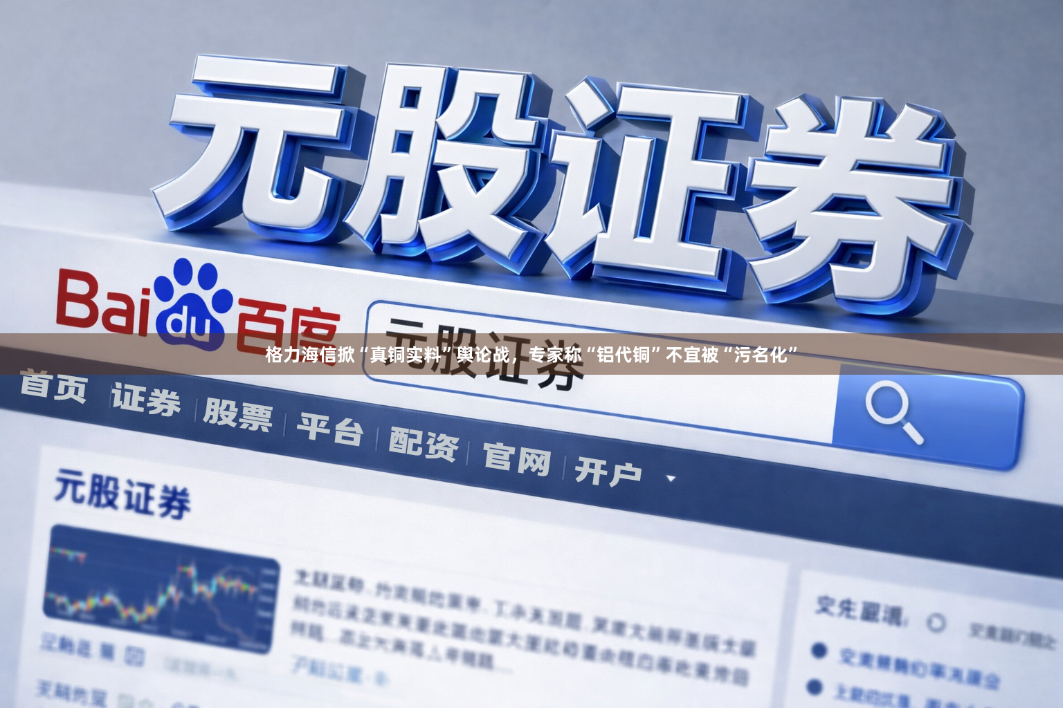 格力海信掀“真铜实料”舆论战，专家称“铝代铜”不宜被“污名化”