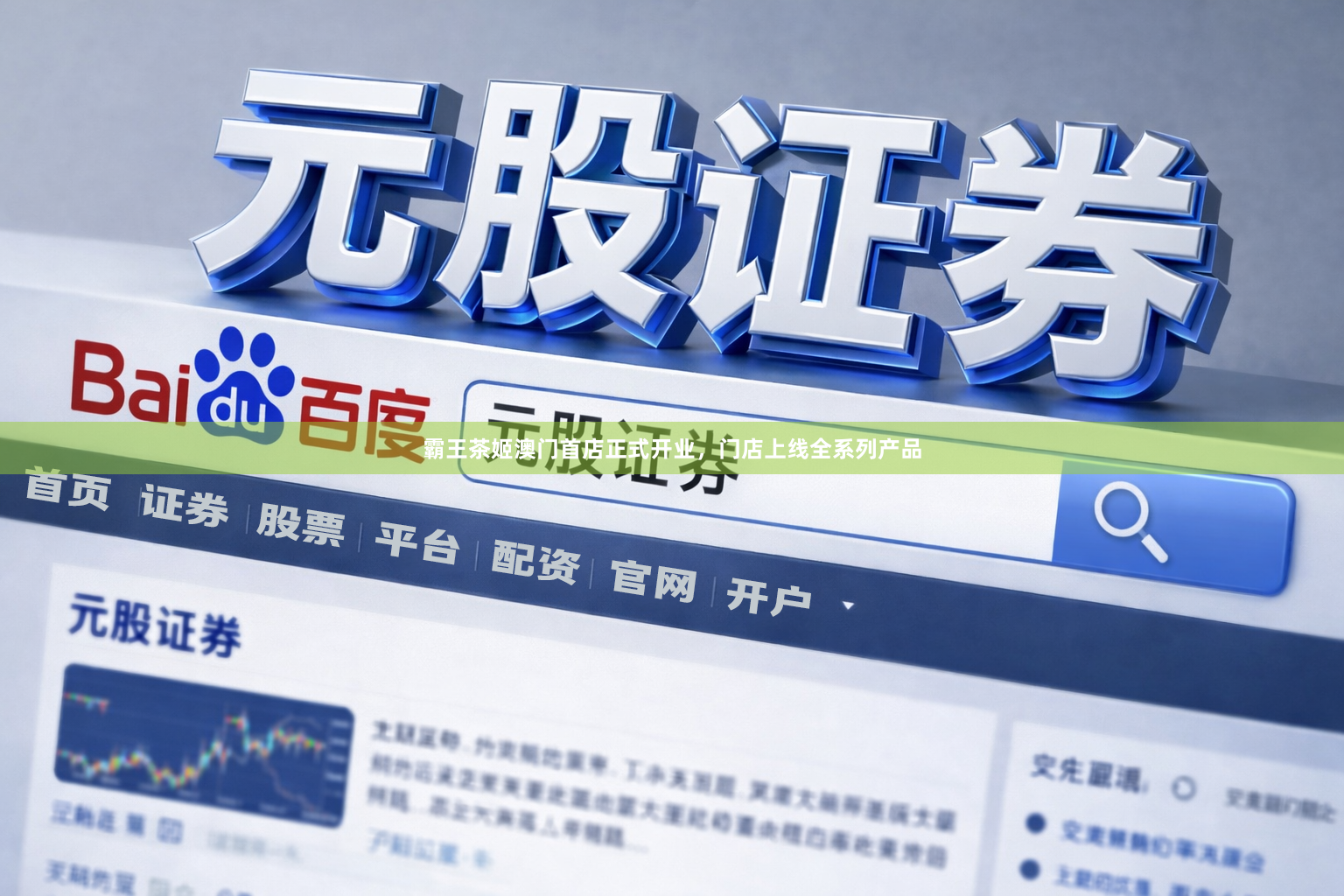 霸王茶姬澳门首店正式开业，门店上线全系列产品