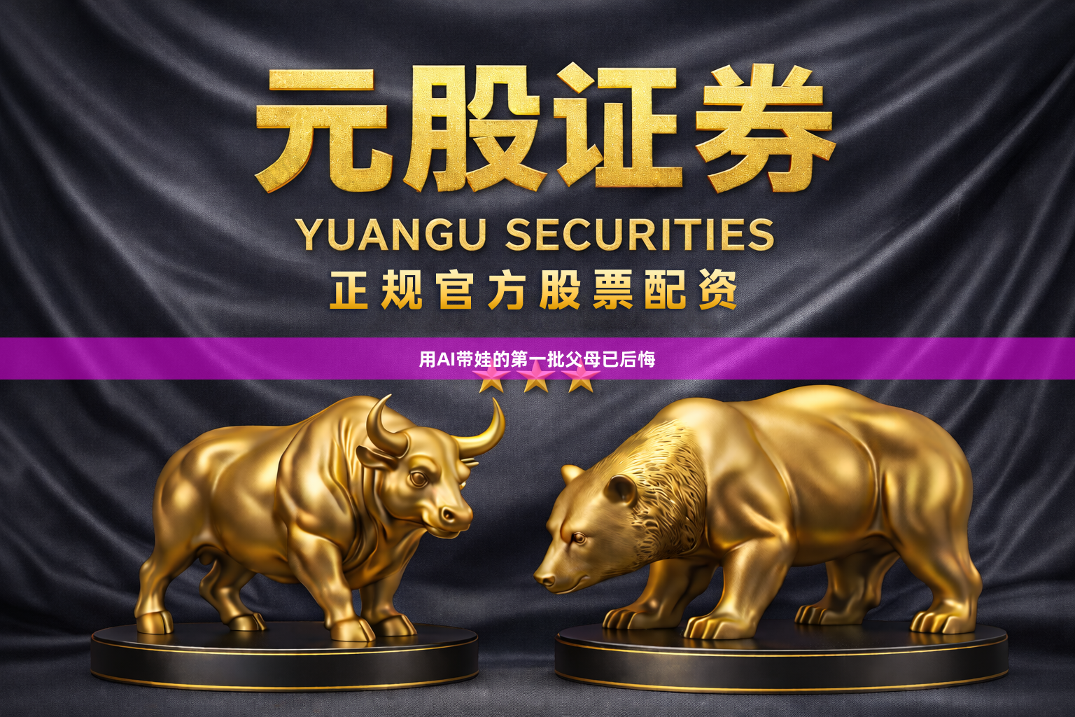 用AI带娃的第一批父母已后悔