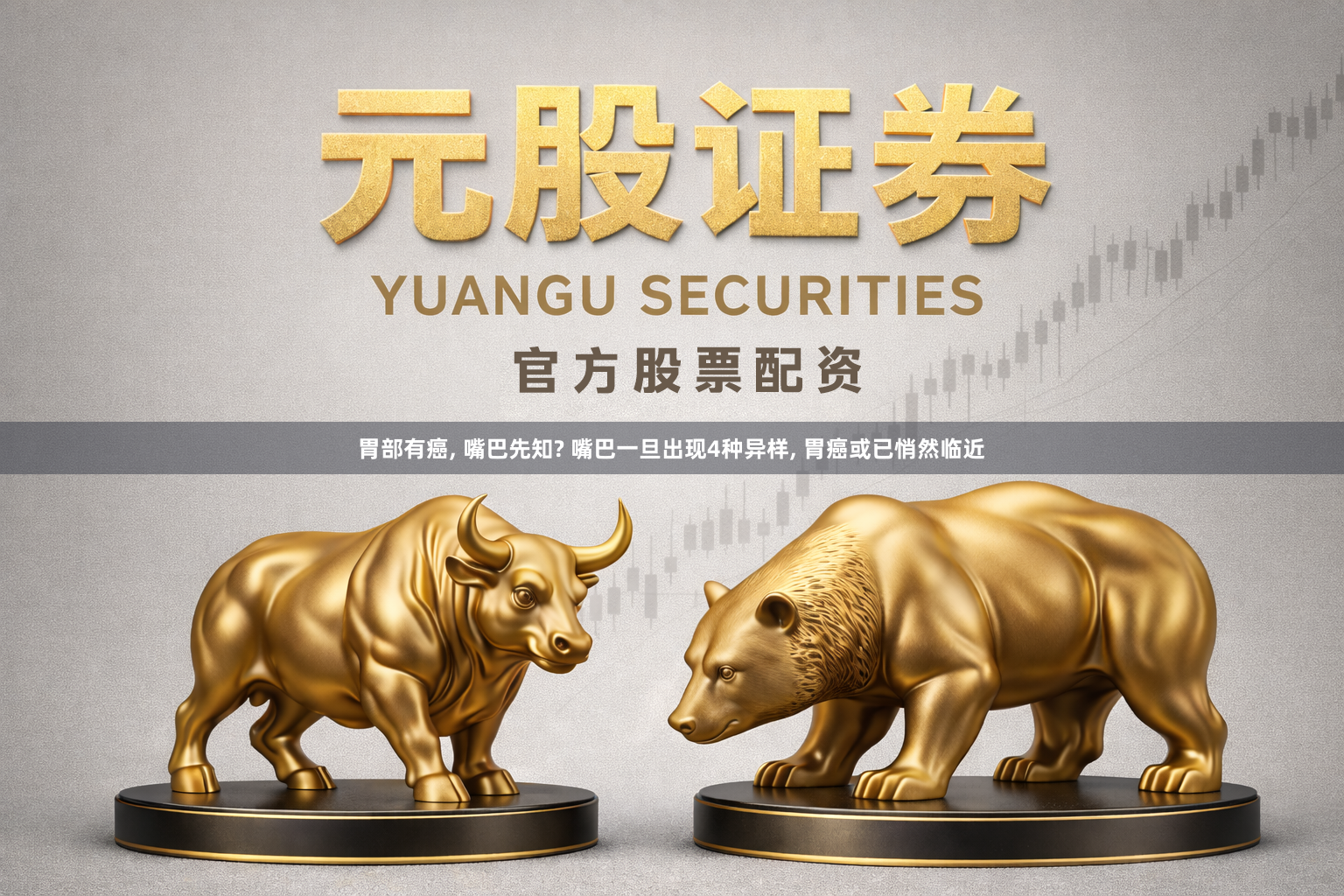 胃部有癌, 嘴巴先知? 嘴巴一旦出现4种异样, 胃癌或已悄然临近
