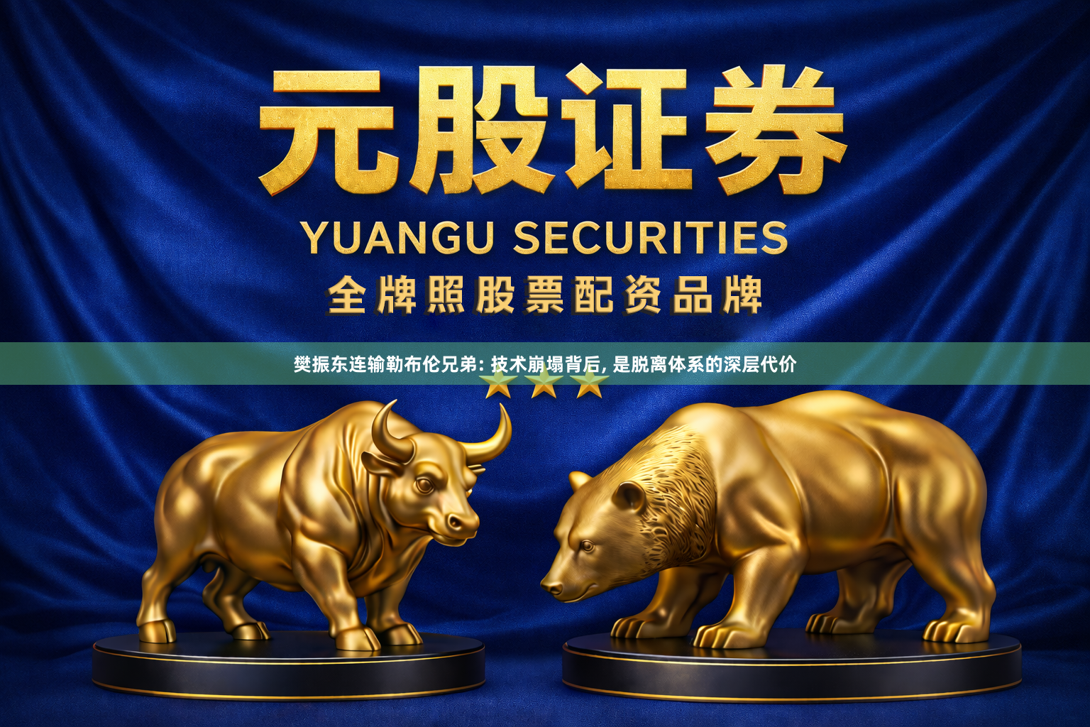 樊振东连输勒布伦兄弟: 技术崩塌背后, 是脱离体系的深层代价